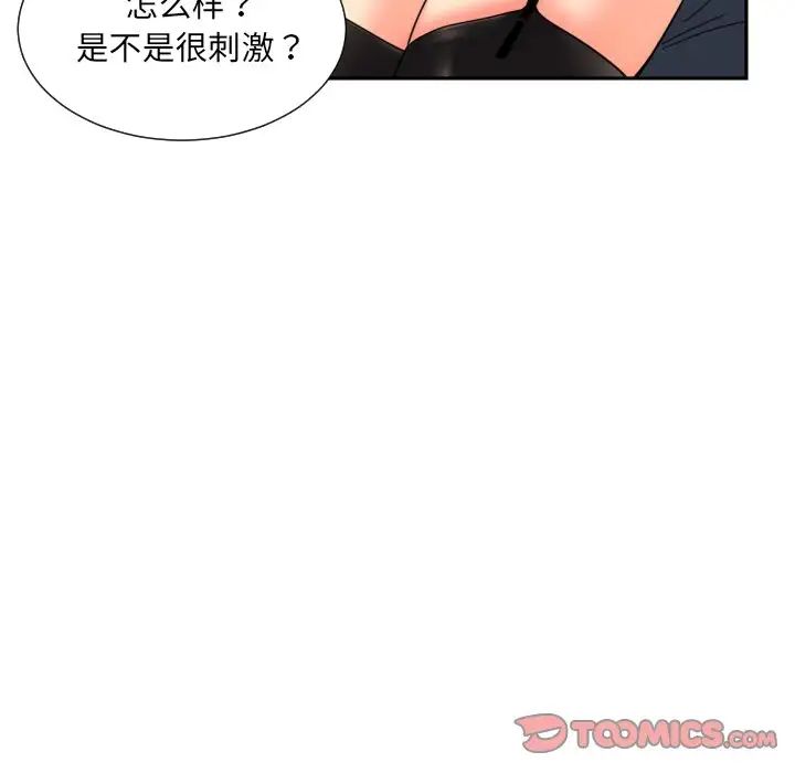 《调教小娇妻》漫画 第38話