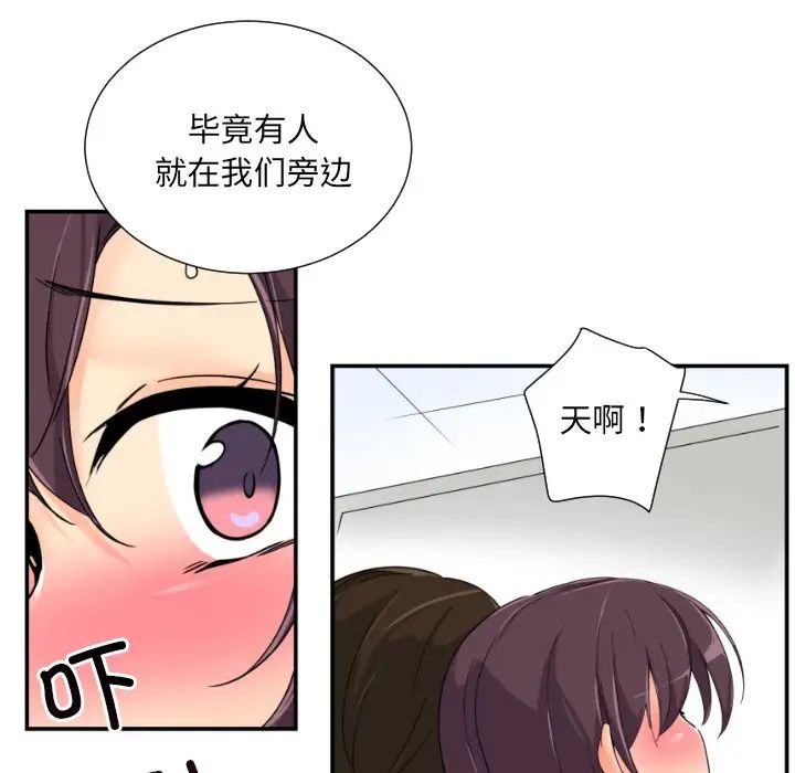 《调教小娇妻》漫画 第38話