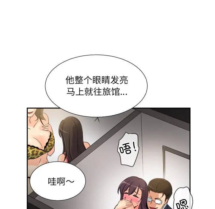《调教小娇妻》漫画 第38話