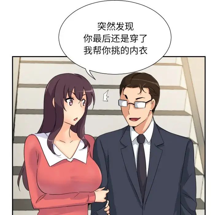 《调教小娇妻》漫画 第38話