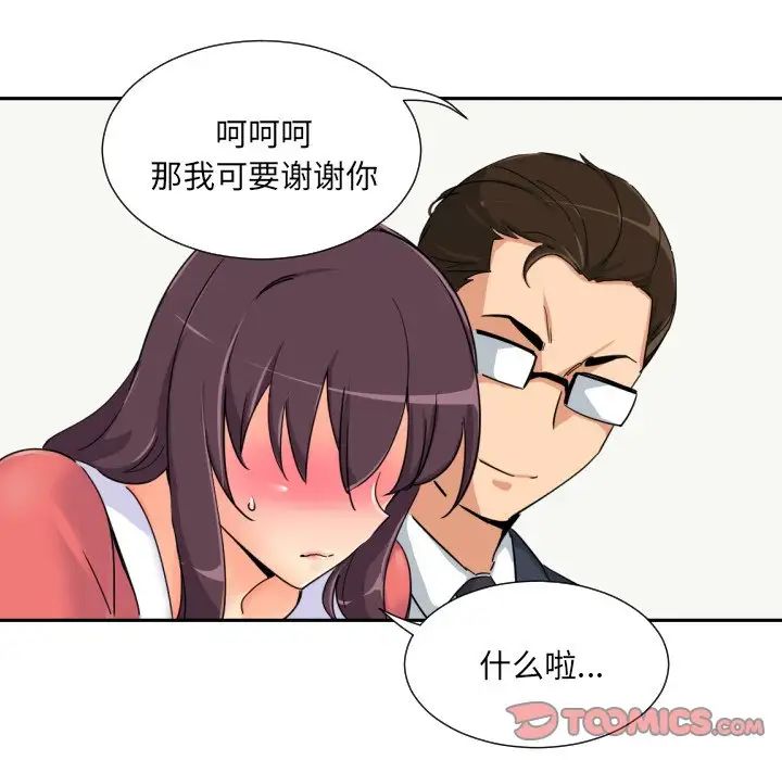 《调教小娇妻》漫画 第38話