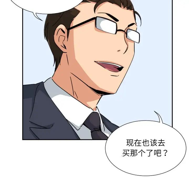 《调教小娇妻》漫画 第38話