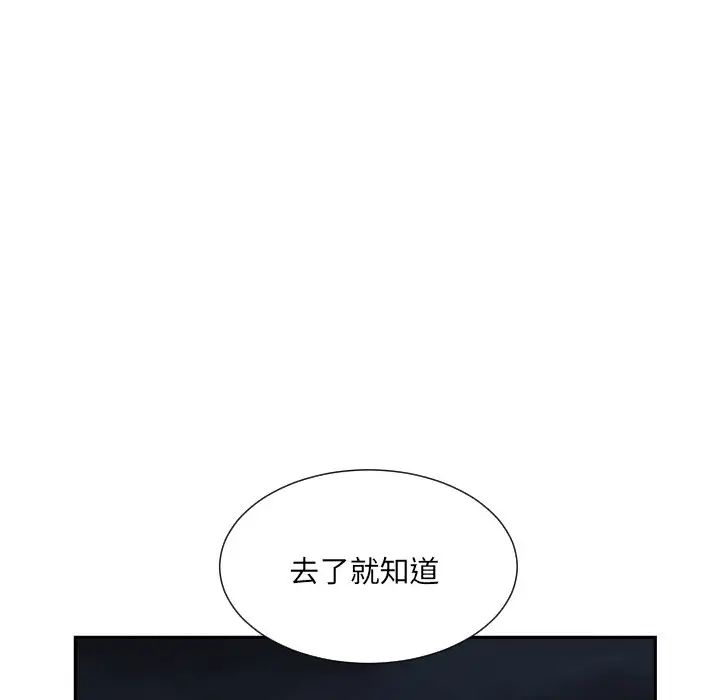 《调教小娇妻》漫画 第38話