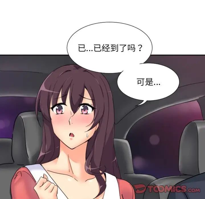 《调教小娇妻》漫画 第38話