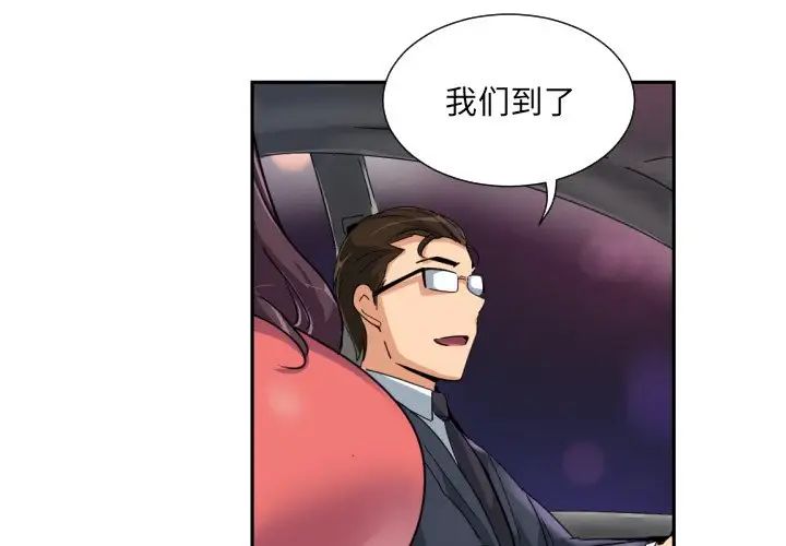 《调教小娇妻》漫画 第39話