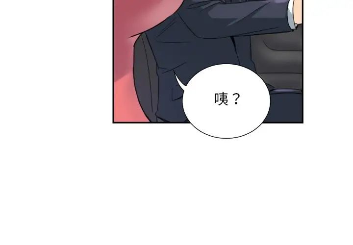《调教小娇妻》漫画 第39話
