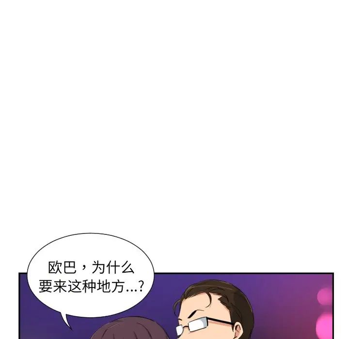 《调教小娇妻》漫画 第39話