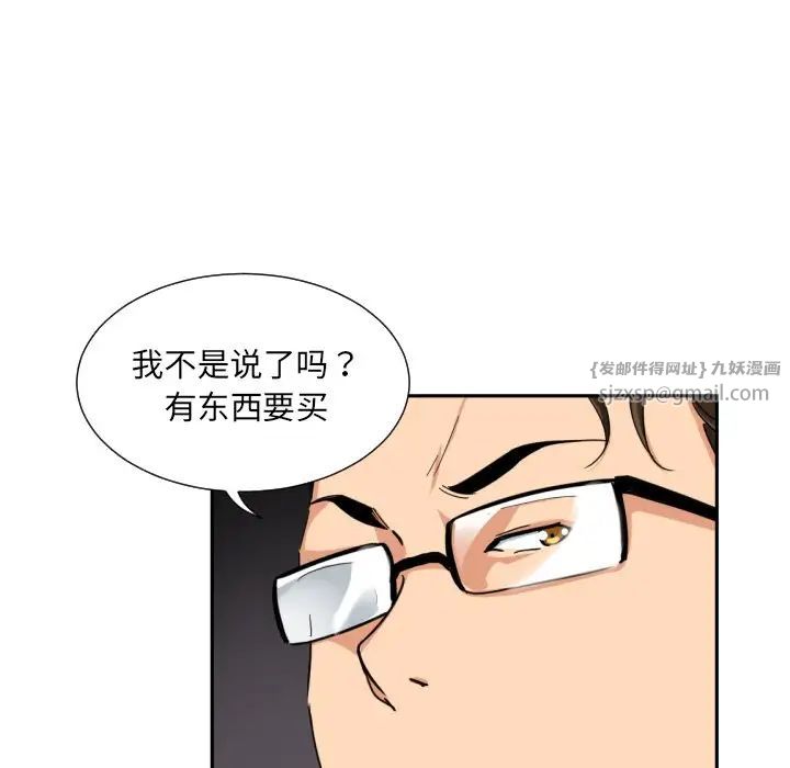 《调教小娇妻》漫画 第39話