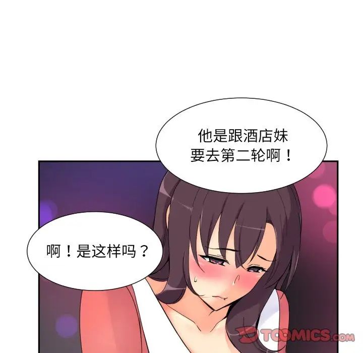 《调教小娇妻》漫画 第39話