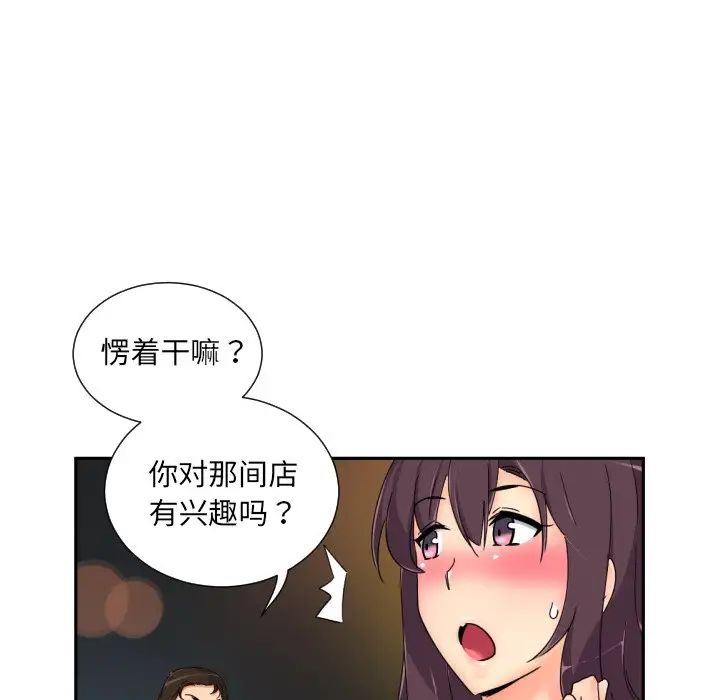 《调教小娇妻》漫画 第39話