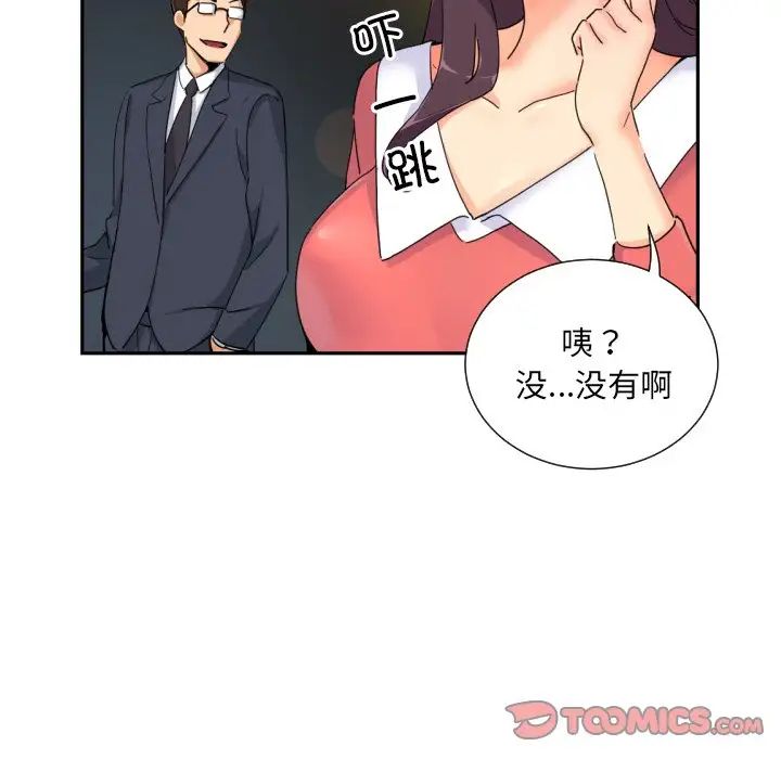 《调教小娇妻》漫画 第39話