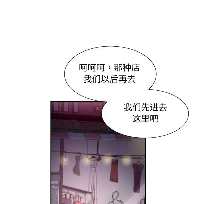 《调教小娇妻》漫画 第39話