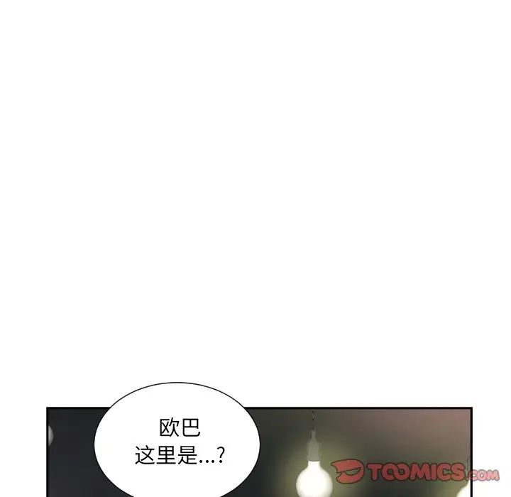 《调教小娇妻》漫画 第39話