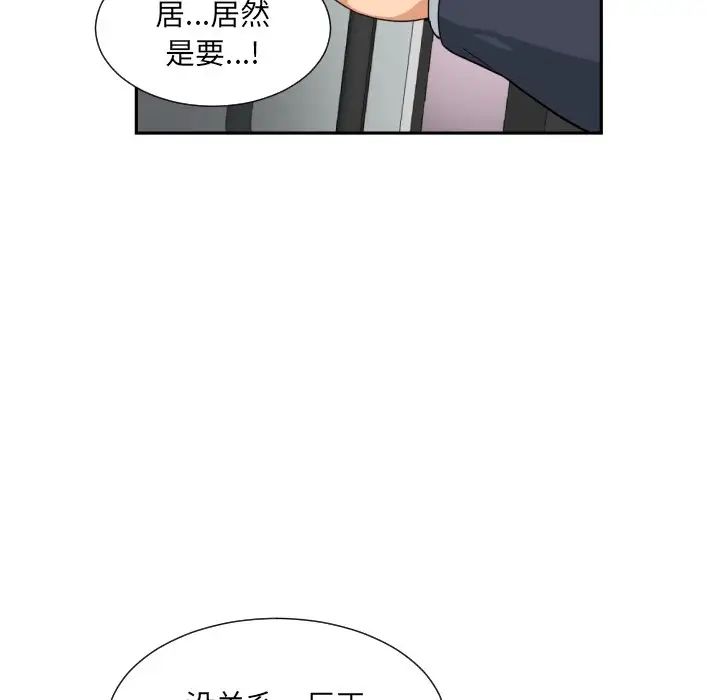 《调教小娇妻》漫画 第39話