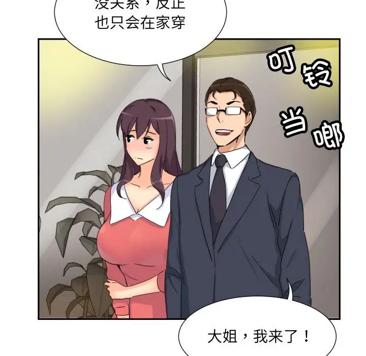 《调教小娇妻》漫画 第39話