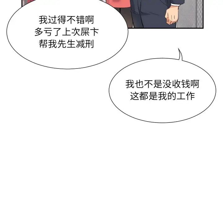 《调教小娇妻》漫画 第39話