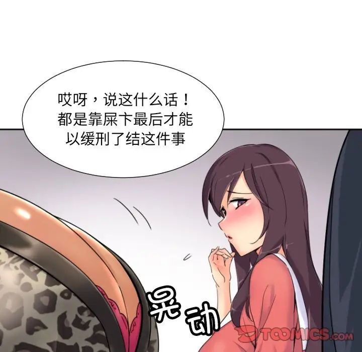 《调教小娇妻》漫画 第39話