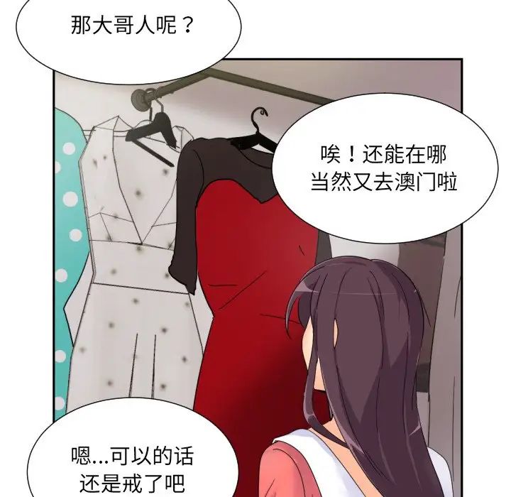 《调教小娇妻》漫画 第39話