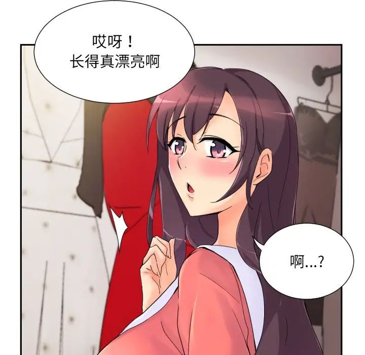 《调教小娇妻》漫画 第39話