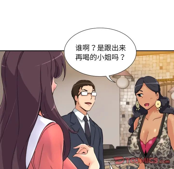 《调教小娇妻》漫画 第39話