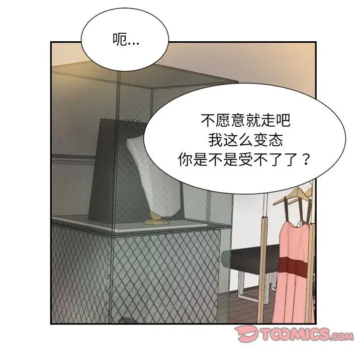 《调教小娇妻》漫画 第39話