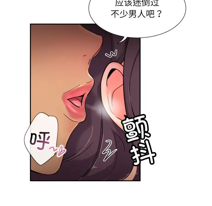 《调教小娇妻》漫画 第39話