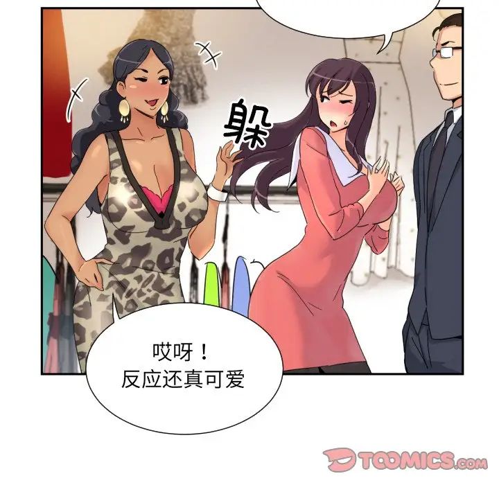 《调教小娇妻》漫画 第39話