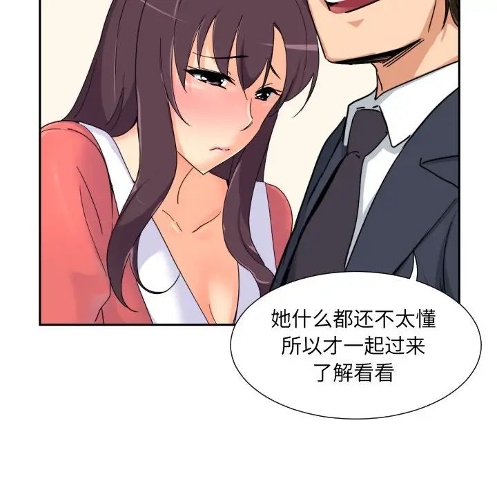《调教小娇妻》漫画 第39話