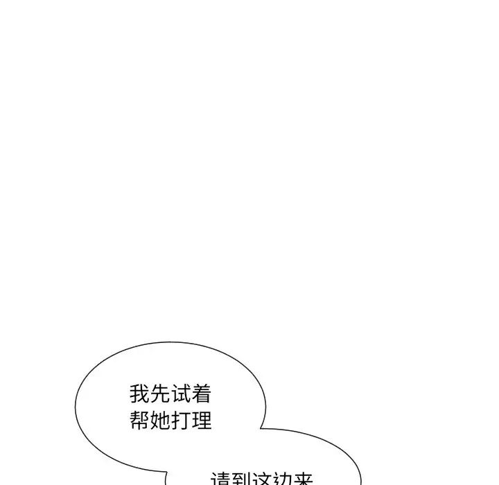 《调教小娇妻》漫画 第39話
