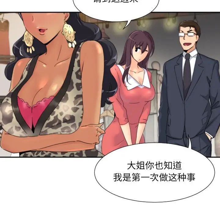 《调教小娇妻》漫画 第39話