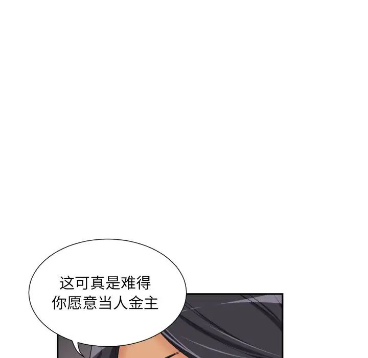 《调教小娇妻》漫画 第39話