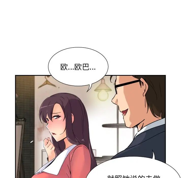 《调教小娇妻》漫画 第39話