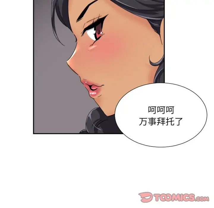 《调教小娇妻》漫画 第39話