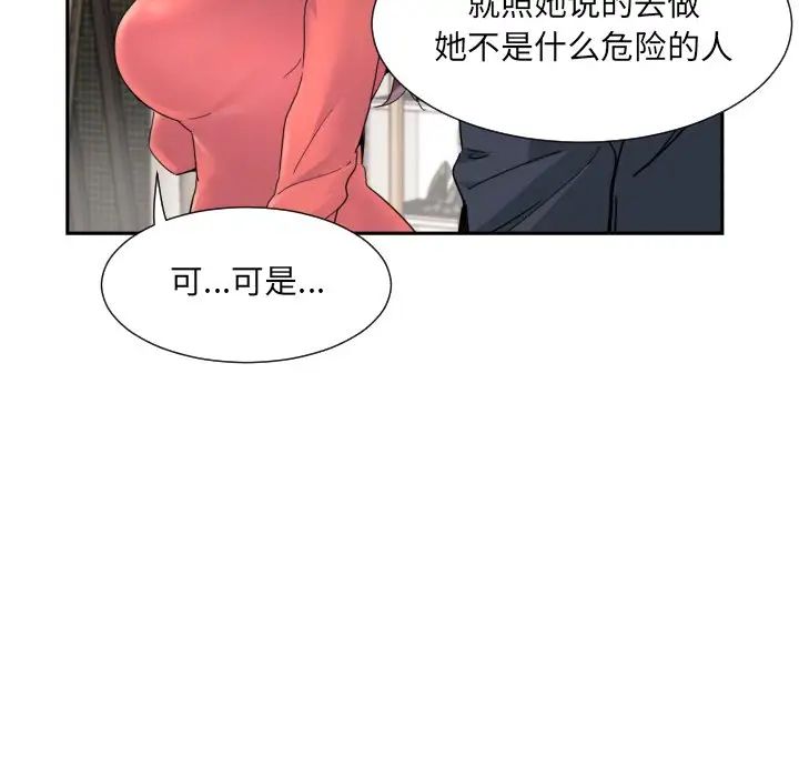 《调教小娇妻》漫画 第39話