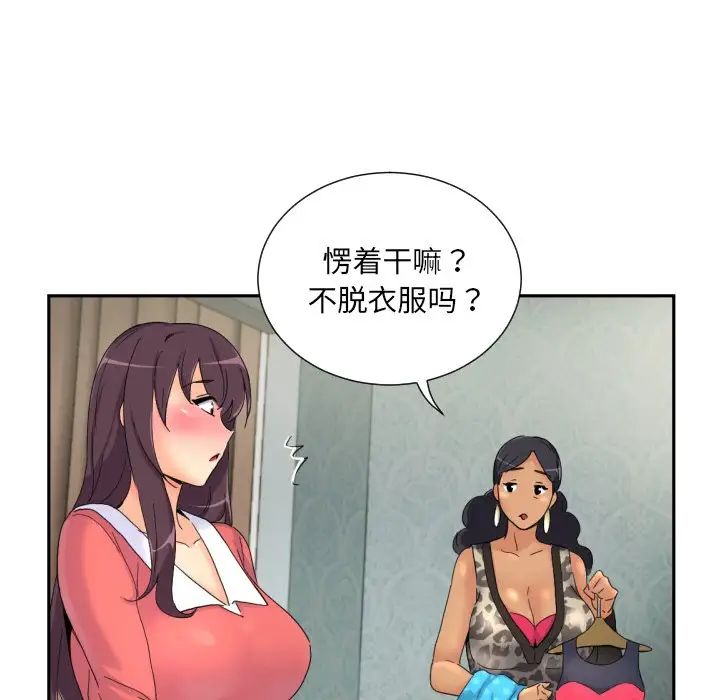 《调教小娇妻》漫画 第39話