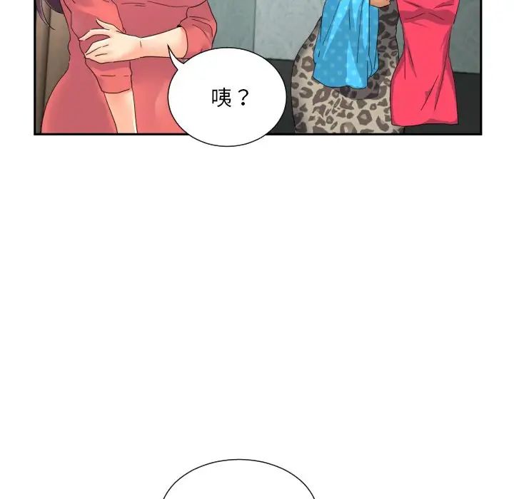 《调教小娇妻》漫画 第39話