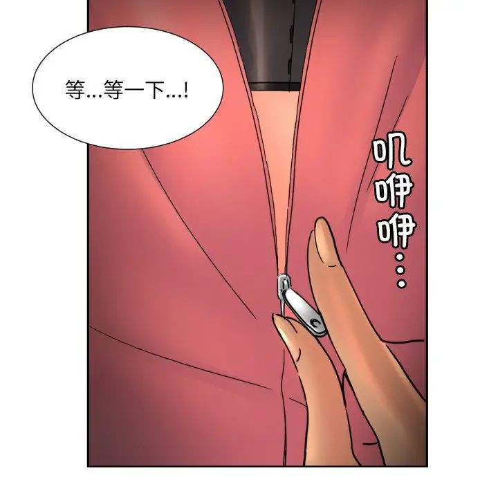 《调教小娇妻》漫画 第39話