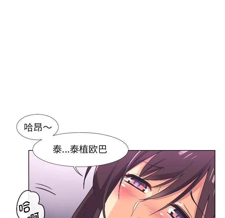《调教小娇妻》漫画 第4話