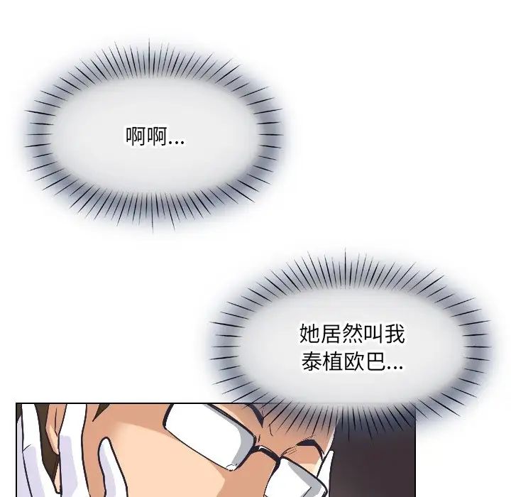 《调教小娇妻》漫画 第4話