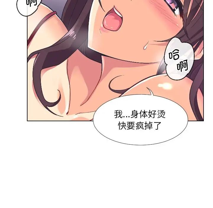 《调教小娇妻》漫画 第4話