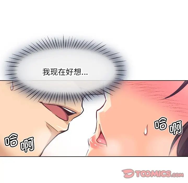 《调教小娇妻》漫画 第4話