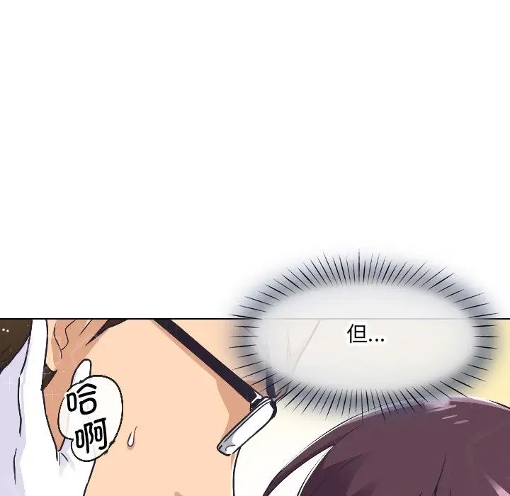 《调教小娇妻》漫画 第4話