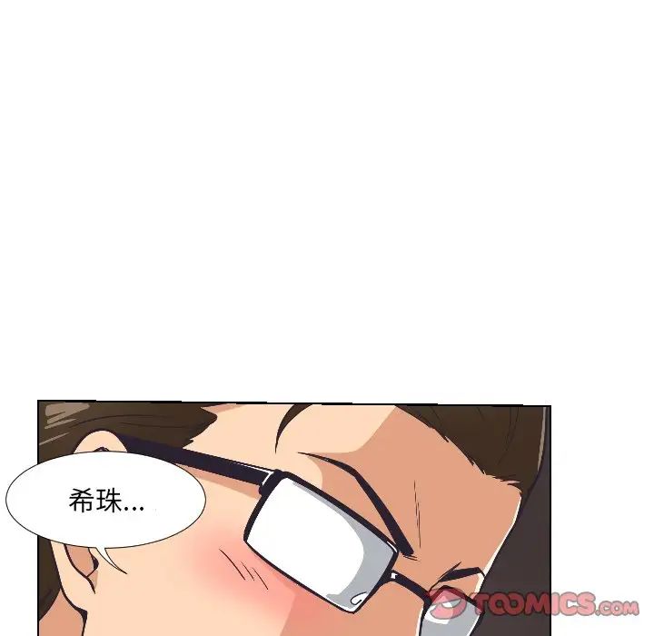 《调教小娇妻》漫画 第4話