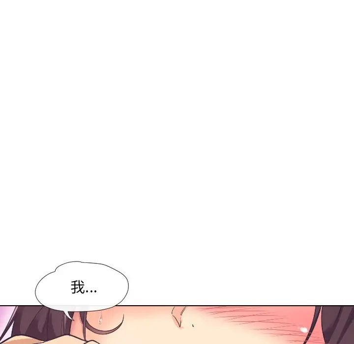 《调教小娇妻》漫画 第4話