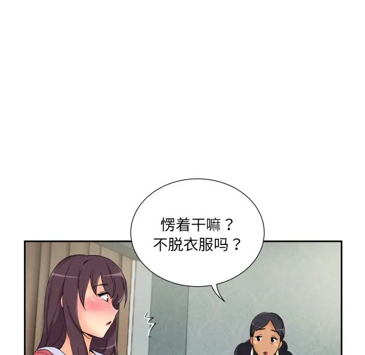 《调教小娇妻》漫画 第40話