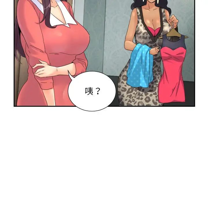 《调教小娇妻》漫画 第40話