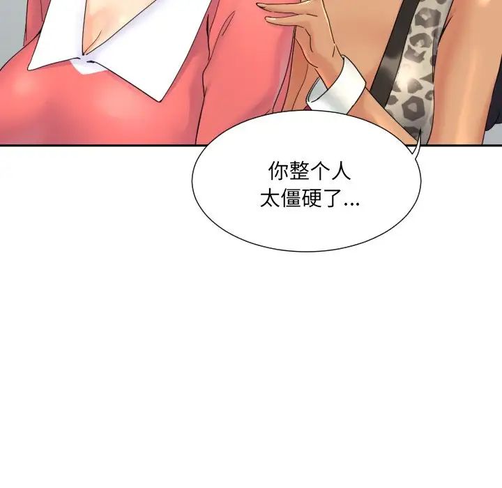 《调教小娇妻》漫画 第40話