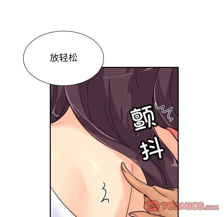 《调教小娇妻》漫画 第40話