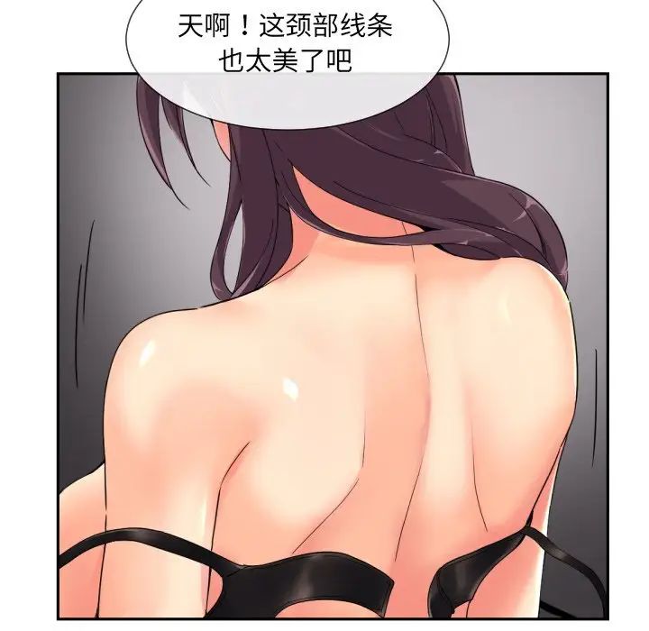 《调教小娇妻》漫画 第40話
