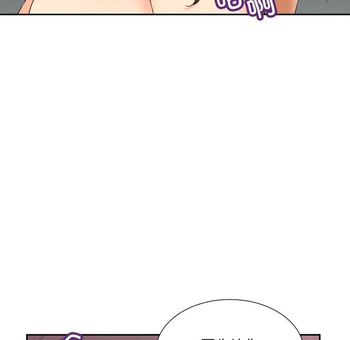 《调教小娇妻》漫画 第40話